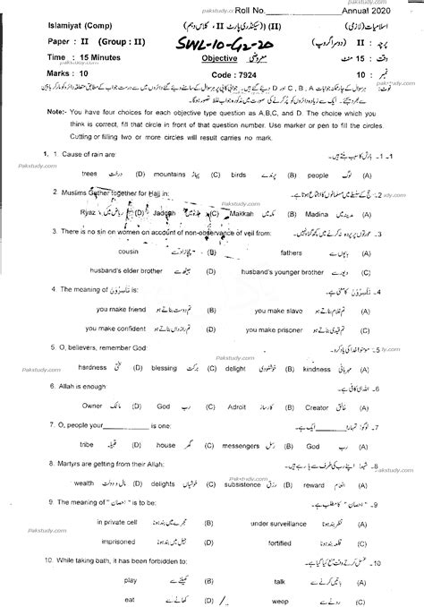 Sahiwal Board Th Class Islamiat Past Paper Group Objective