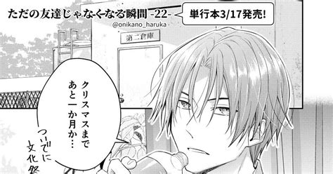 創作bl 【bl】ただの友達じゃなくなる瞬間22 なつきゆか Bl単行本発売中のマンガ 漫画 式場が来い Bl Pixiv