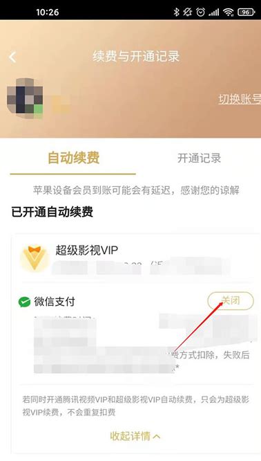 腾讯视频会员续费在哪里关闭 腾讯视频会员取消自动续费方法历趣