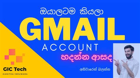 නවරදව Gmail account හද ගනන ආකරය How to making a gmail account