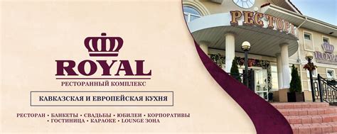 ROYAL Ресторанный комплекс г. Набережные Челны | ROYAL - кавказская и ...