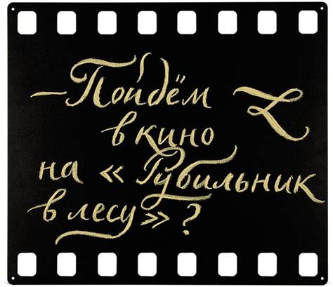 Магнитная доска «Пленка»