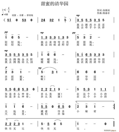 朱晓双 《甜蜜的清华园（江苏东台清华园 园歌）》简谱朱晓双 简谱大全