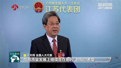 【牢记嘱托 感恩奋进】沿着高质量发展之路阔步前行 习近平总书记在参加江苏代表团审议时的重要讲话引起江苏代表热烈反响 荔枝网新闻