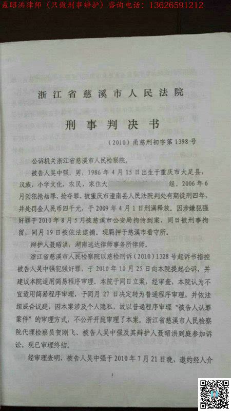 1吴中某强奸罪判9个月 四强奸罪成功案例 湖南择流律师事务所