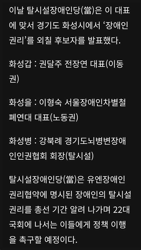 영상 ‘이준석 출마 경기도 화성 탈시설장애인당當도 전략공천 정치시사 에펨코리아