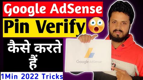 Google Adsense Pin Verify Kaise Karte Hai How To Verify Google