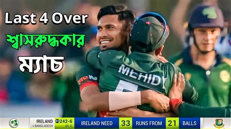 Bangladesh Vs Ireland Rd Odi Last Over Highlight