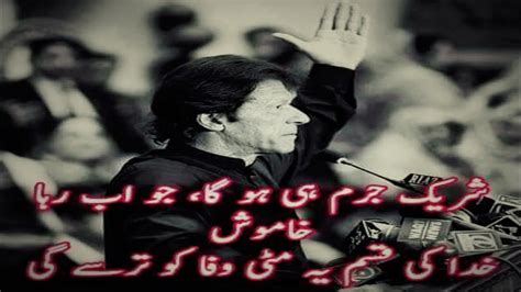 Imran Khan Best Poetry On Imran Khan Motivational Quotes About