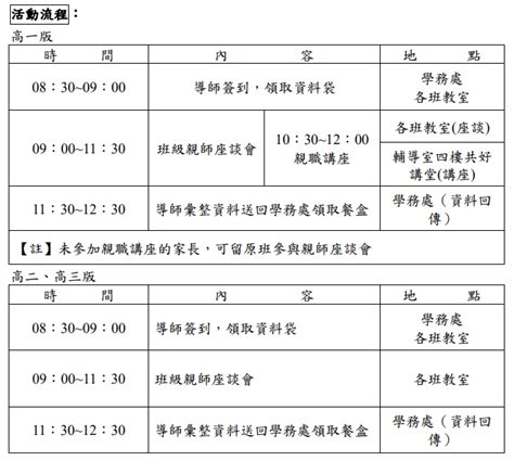 公告本校112學年度第二學期親師座談會時程表及手冊 國立基隆女子高級中學klgsh