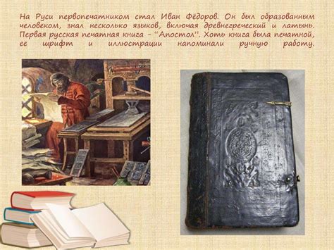История возникновения книг - презентация онлайн
