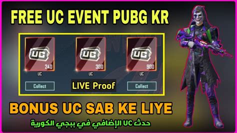 Get Free Uc In Pubg Kr Pubg Korea New Purchase Gift Event Get