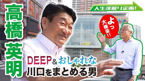 日本維新の会 On Twitter 【維新dego 動画公開】 現職国会議員の素顔に迫る！ 第5弾は 高橋英明 議員の登場です 衆議院