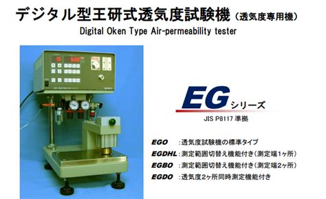 日本Asahi Seiko旭精工EGO系列Oken型透气度测试仪 海源国际 TORAY东丽氧气分析仪RF 400