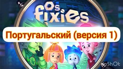 Фиксики на разных языках - YouTube