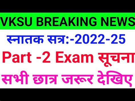 Vksu Part Exam Vksu Part Exam Date Vksu Part