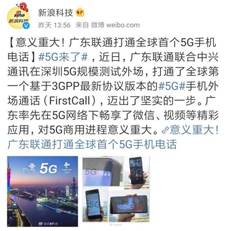 全球首個5g手機電話打通，聯通中興的，華為移動的會遠嗎？ 每日頭條