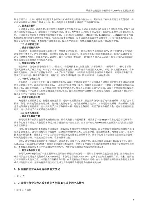 厚普股份：2020年年度报告摘要 碳索储能网