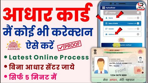 Aadhar Card Correction Online Aadhar Card Address Change Online