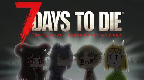 【7 Days To Die】ゾンビのはびこる世界でこの先生き残るには その2 【新人vtuber三影じいやバ美肉】 Youtube