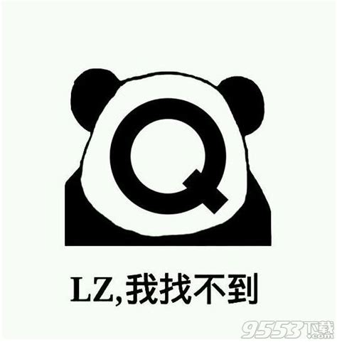 lz我找不到是什么梗 lz我找不到表情包一览 9553下载资讯