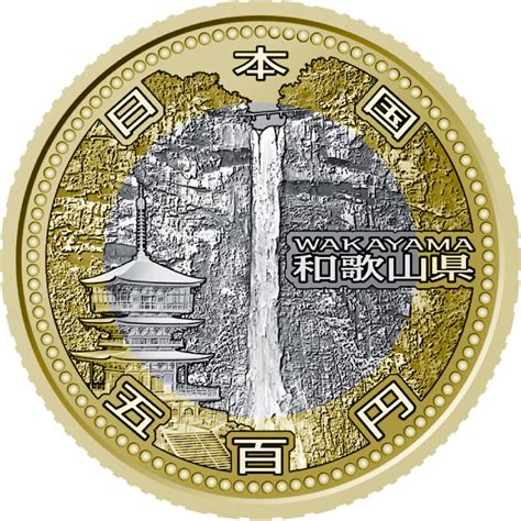 500 yen coin - Wakayama | Japan 2015