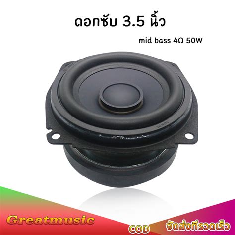 Sonos ลําโพง 35นิ้ว 4Ω 50w Mid Bass ดอกซับ 35 นิ้ว แม่เหล็กใหญ่ ดอก4