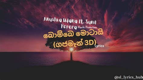 බමබ මටය ගජමන 3D lyrics Anushka Udana ft Sunil Perera