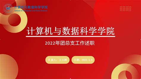 计算机与数据科学学院开展2022年团总支工作述职 河南城建学院计算机与数据科学学院