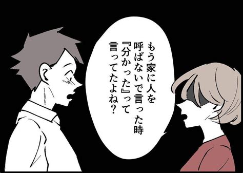 夜遅くまで宅飲みし、堂々と主婦をバカにする夫。妻が注意すると、まさかの言葉が 僕と帰ってこない妻 286 マイナビニュース