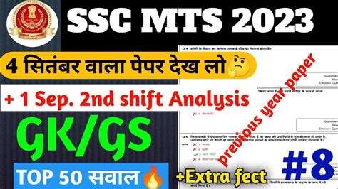 SSC MTS 1 September 2nd Shift Analysis Most Important Questions For Ssc