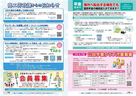 No211広報うるま 令和4年10月1日号（pdf版 うるま市公式ホームページ