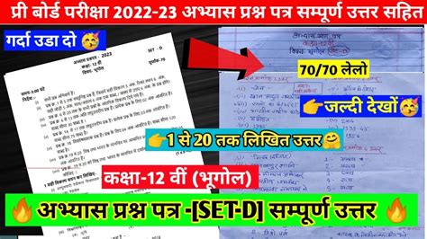 Mp Board Abhyas Prashn Patra 2023 Class 12th Geography Set D Full