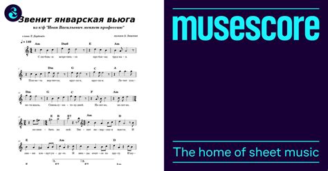 Звенит январская вьюга Sheet music for Guitar (Solo) | Musescore.com