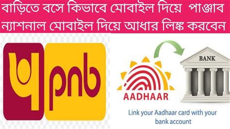 Punjab National Bank Aadhar Link YouTube