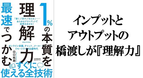 インプットとアウトプットの橋渡しが『理解力』