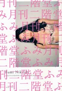 Fumi Nikaido Strips Off For Next Stage Of Her Career Tokyo Kinky Sex