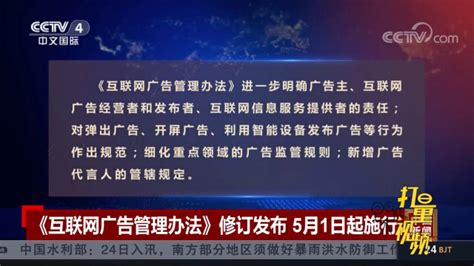 《互联网广告管理办法》修订发布，5月1日起施行 腾讯视频