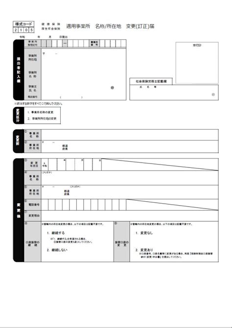 住所変更手続きをしたい個人事業主必見！必要書類の書き方や注意点を解説