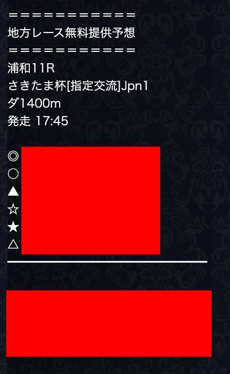 緊急‼️【jpn1 さきたま杯】無料予想 公開中⭐️ 現在 最高回収10000％超💥 馬tube競馬 🉐情報