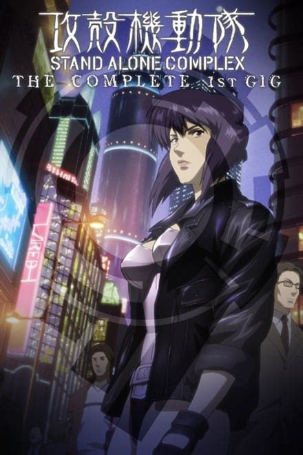 Ghost In The Shell Stand Alone Complex Tv Series 2002 2005 Posters — The Movie Database Tmdb