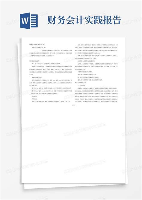 财务会计实践报告15篇word模板下载编号qkjogbzm熊猫办公