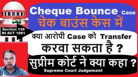 S Ni Act Cheque Bounce Complaint Case Can T Be Transferred