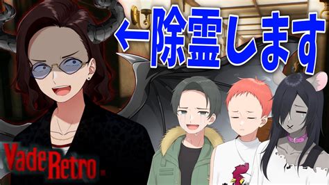 3人で1人の幽霊を除霊するゲーム、フィジカルに頼りまくる幽霊がヤバい Vade Retro Exorcist Youtube