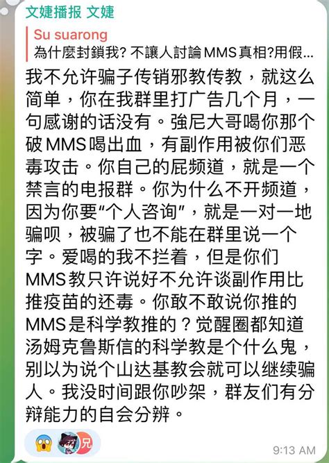 文婕 文婕播报 On Twitter Mms是科学教镇教之宝。制造问题（疫苗副作用）提出解决问题的方案（神奇矿物质溶液）制造二元对立，这是