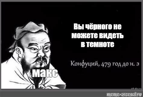 Сomics Meme Вы чёрного не можете видеть в темноте макс Comics