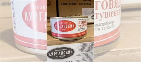 Тушенка говядина Курган купить в Самаре | Товары для дома и дачи | Авито