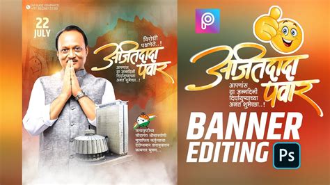 Ajit Dada Pawar New Style Birthday Banner Editing Photoshop Banner