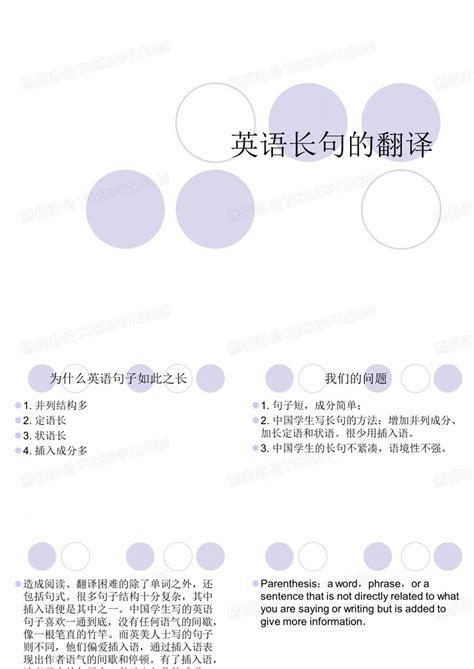 翻译技巧7长句的翻译ppt模板下载编号lzpgwbzj熊猫办公