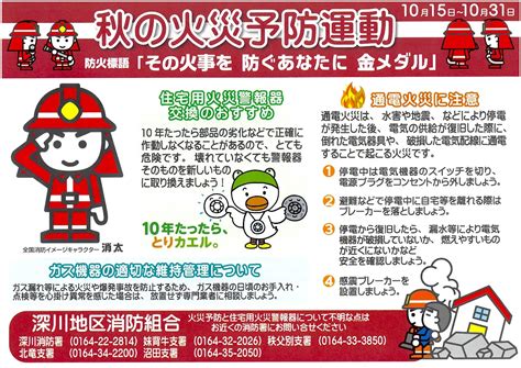 【秋の火災予防運動実施】運動期間：10月15日 ～ 10月31日 防火標語：その火事を 防ぐあなたに 金メダル【北竜消防】 北竜町ポータル